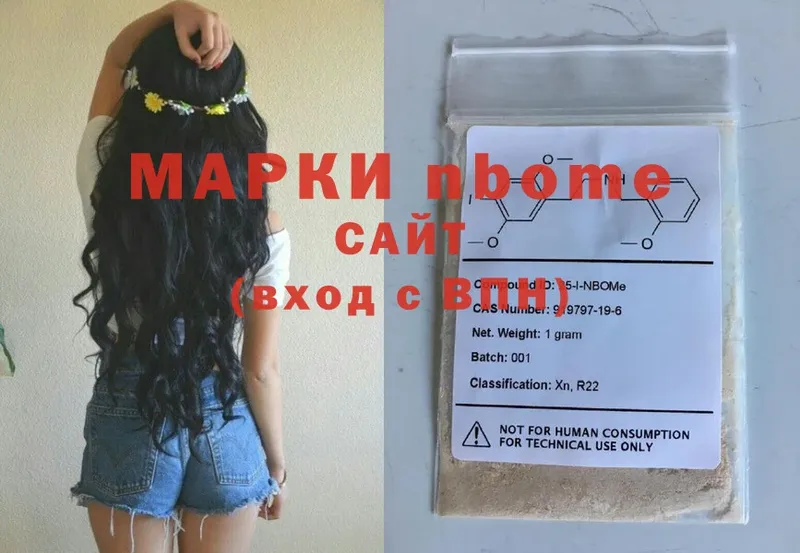 Марки N-bome 1,5мг  Искитим 